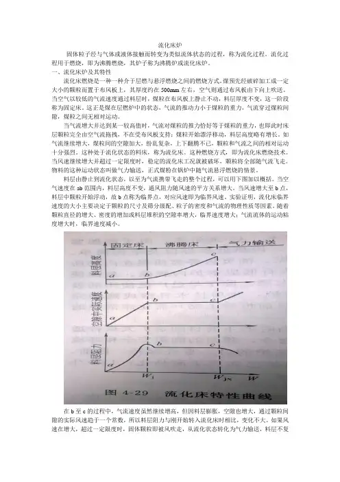 循环流化床锅炉概述