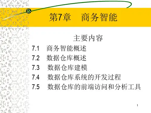 商务智能(1).ppt
