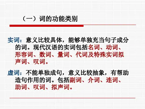汉语语法词类一