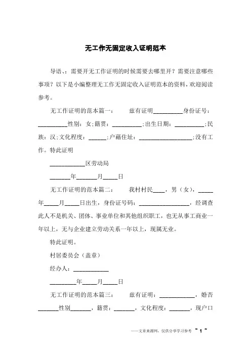 无工作无固定收入证明范本