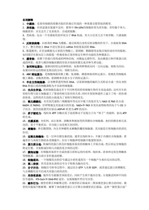 细胞生物学笔记