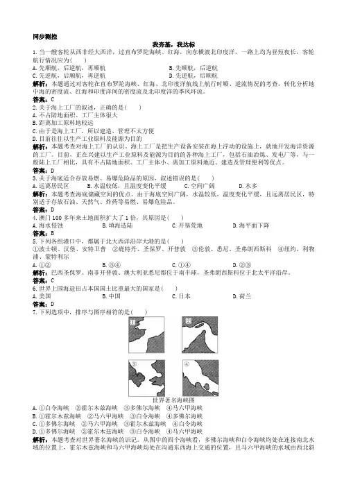 地理人教版高二选修2同步测控练习：第五章第四节海洋空间的开发利用