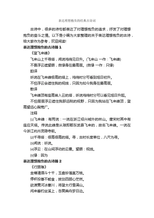 表达理想抱负的经典古诗词