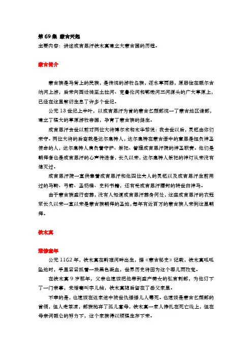 历史记录片《中国通史》学习笔记  第69集