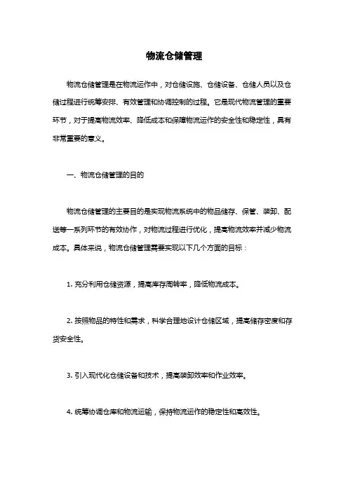 物流仓储管理