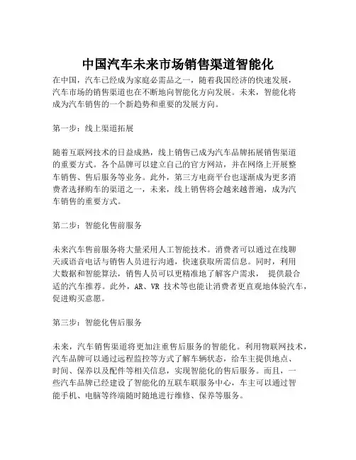 2023-中国汽车未来市场销售渠道智能化-1