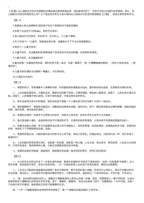 幼儿园家长对宝宝的寄语精选【三篇】