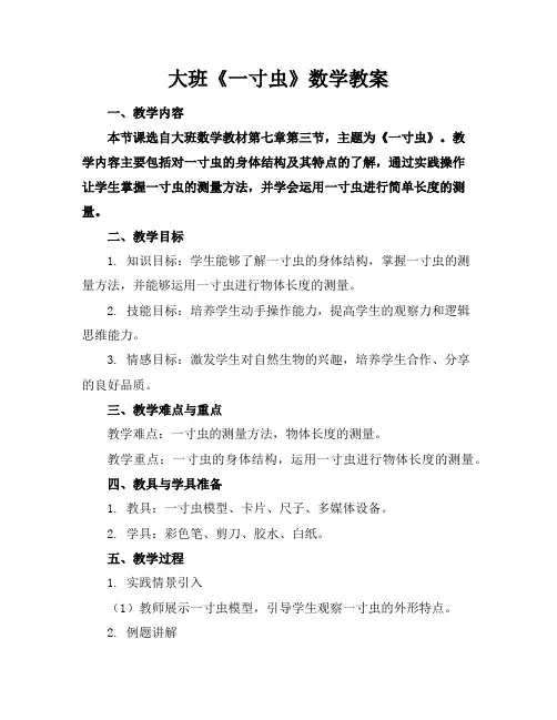 大班《一寸虫》数学教案