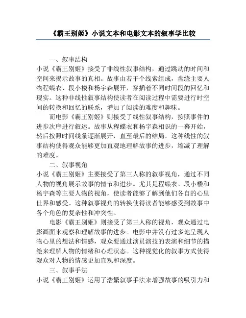 《霸王别姬》小说文本和电影文本的叙事学比较
