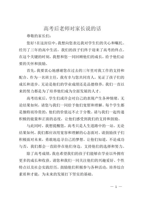 高考后老师对家长说的话