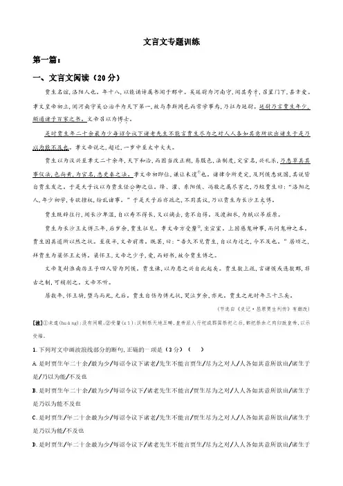 (高中语文)文言文专题训练(试题)