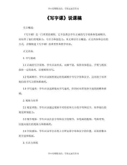 《写字课》说课稿