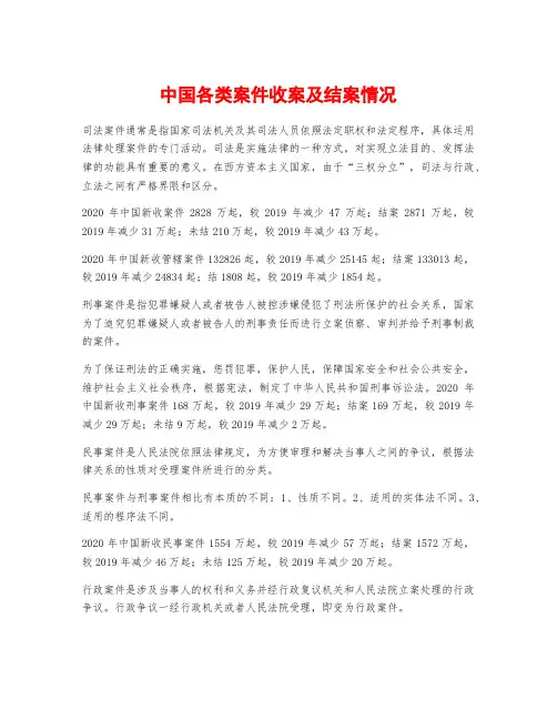 中国各类案件收案及结案情况