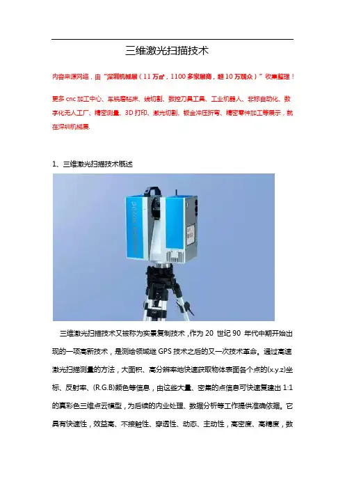 三维激光扫描技术【详述】