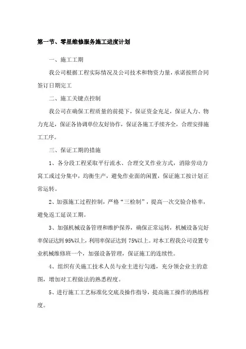 零星维修服务施工进度计划和售后服务