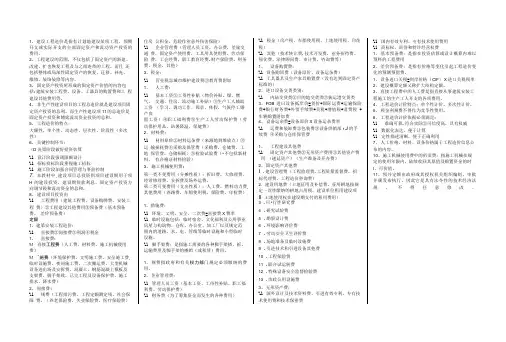 造价员基础知识重点章节复习总结.doc