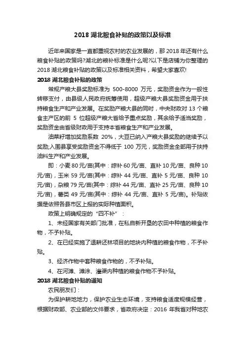 2018湖北粮食补贴的政策以及标准