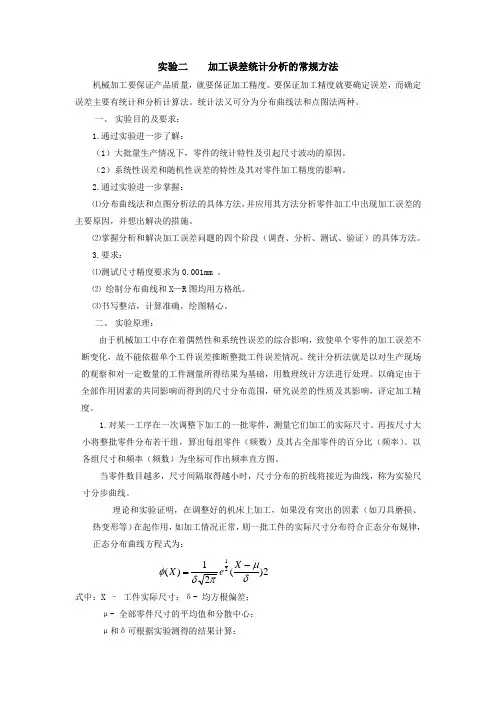 加工误差统计分析的常规方法(精)