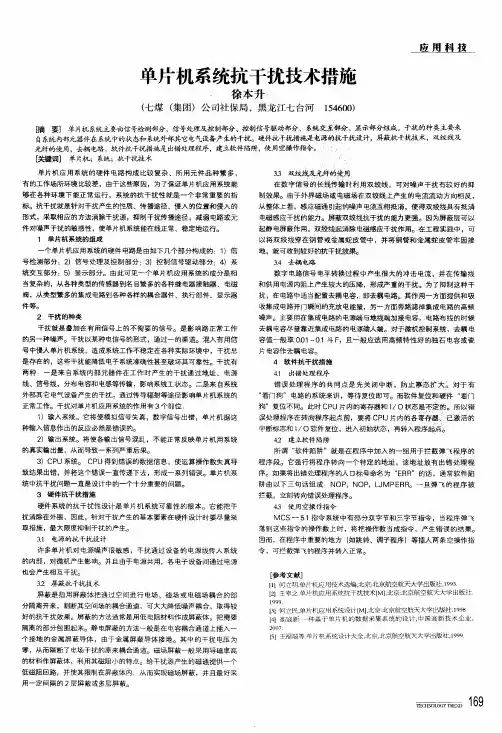 单片机系统抗干扰技术措施