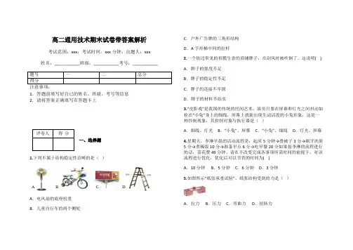 高二通用技术期末试卷带答案解析