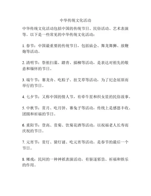 中华传统文化活动