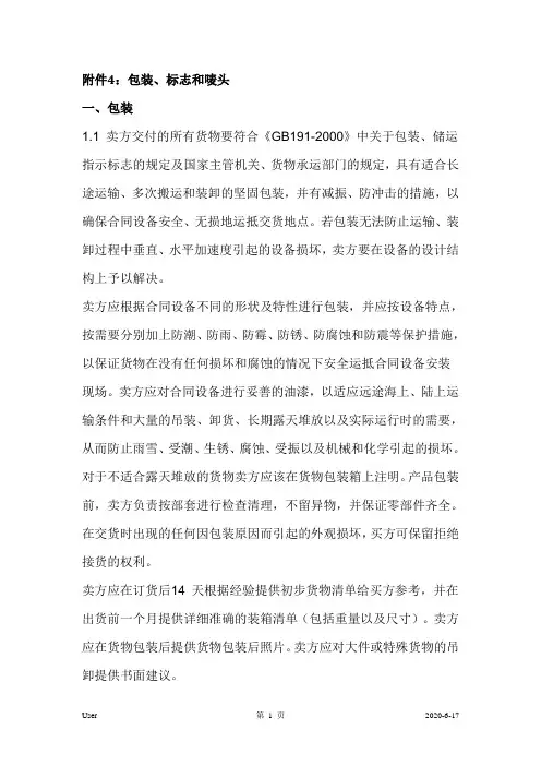 包装规范