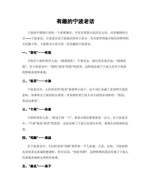 有趣的宁波老话
