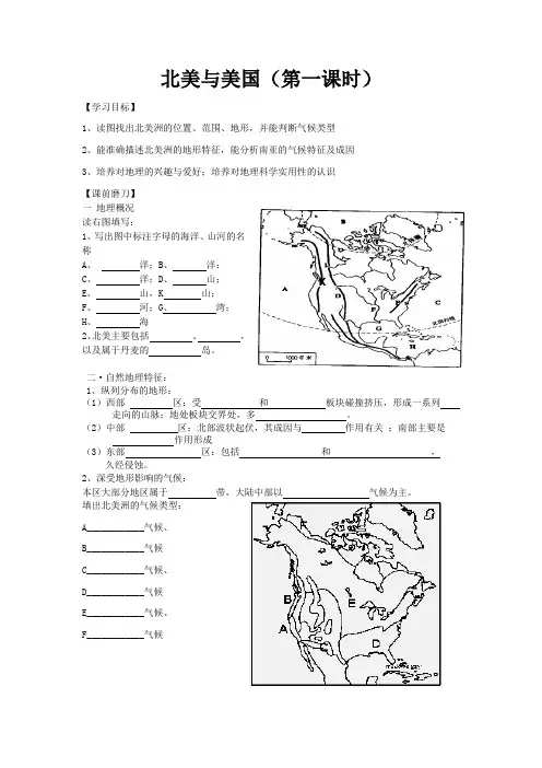 北美与美国导学案