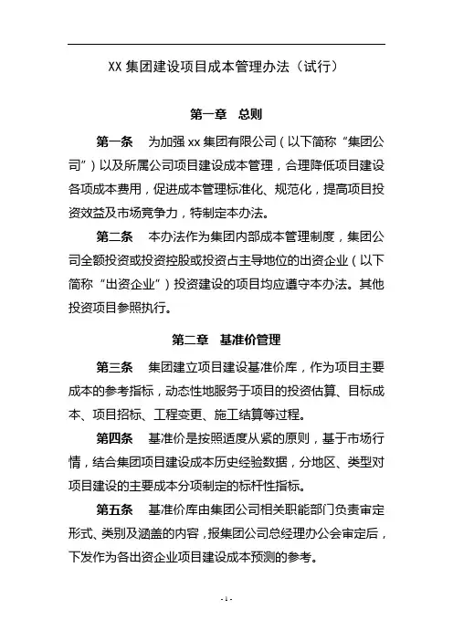 建设项目成本管理办法