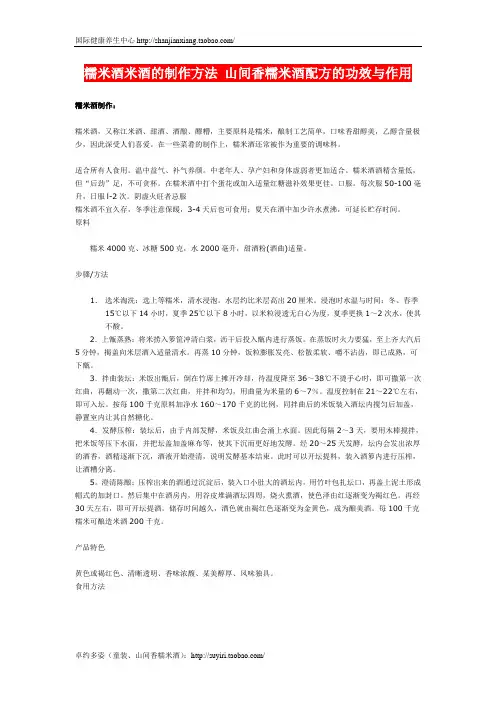 糯米酒米酒的制作方法 山间香糯米酒配方的功效与作用
