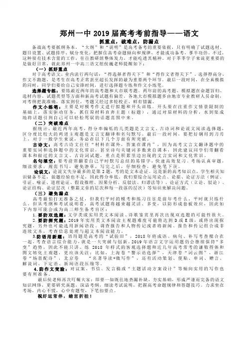 郑州一中2019届高考考前指导——语文