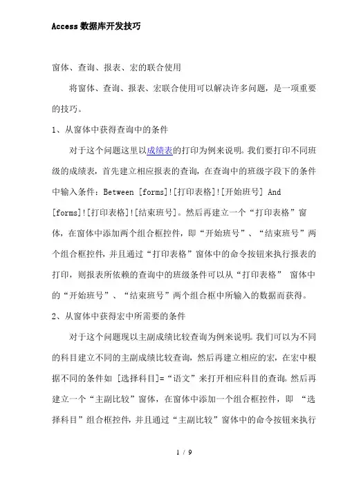 Access数据库操作技巧