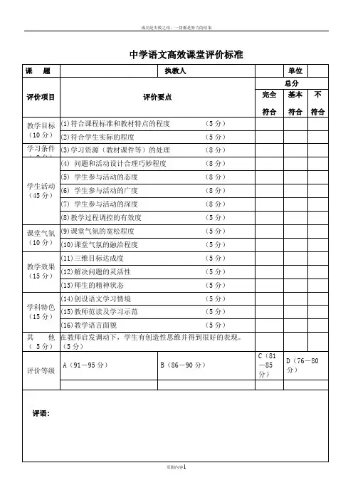 中小学高效课堂评价标准