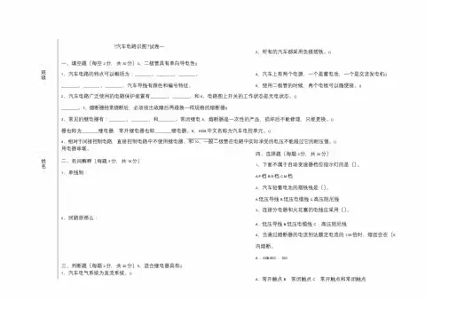 汽车电路识图题库