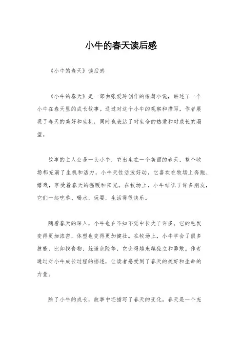 小牛的春天读后感