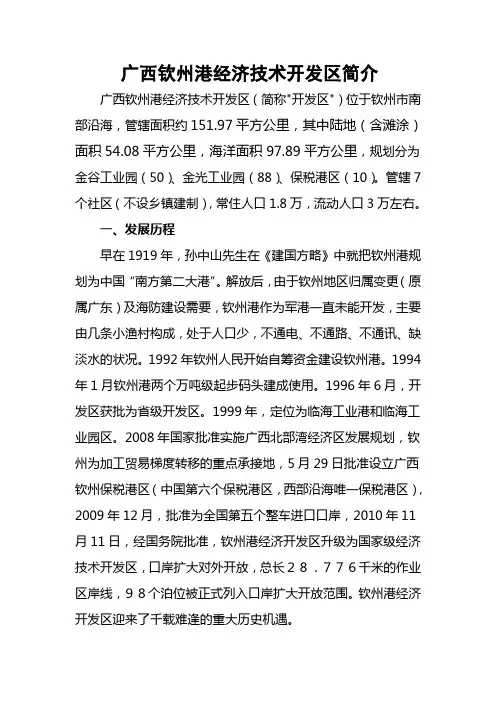 广西钦州港经济技术开发区简介