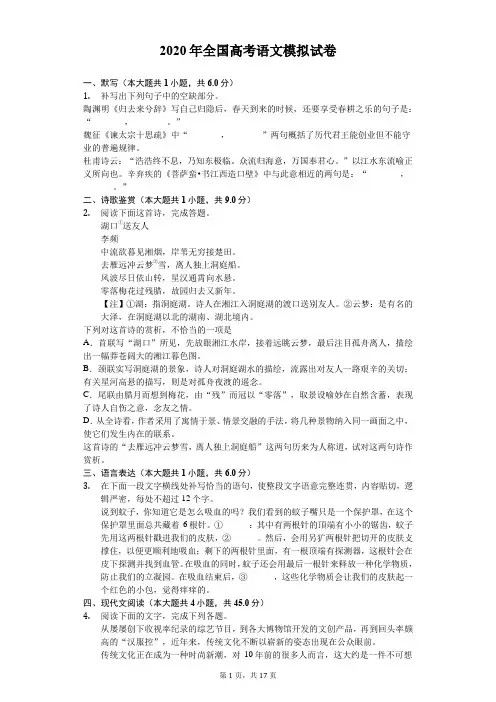 2020年全国高考语文模拟试卷(含答案解析)