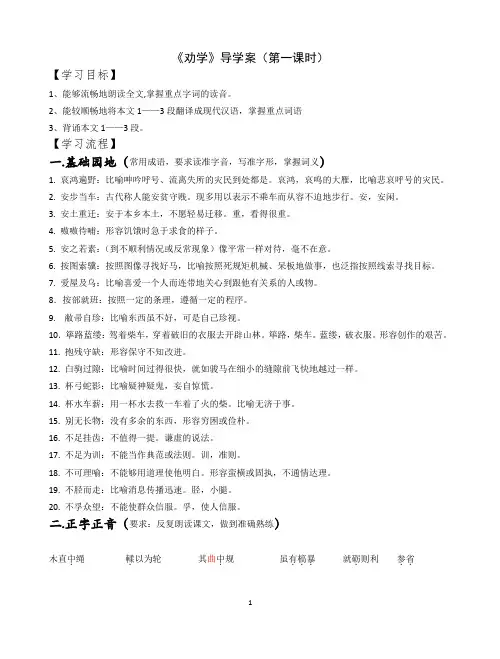 《劝学》导学案1