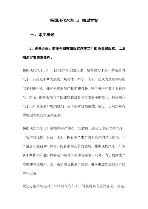 韩国现代汽车工厂规划方案