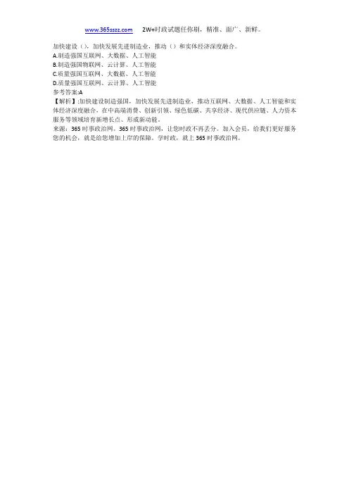 加快建设(),加快发展先进制造业,推动()和实体经济深度融合。