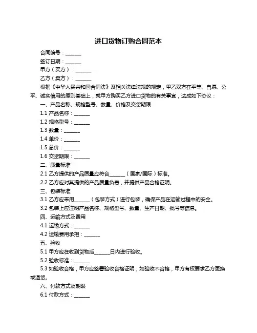进口货物订购合同范本