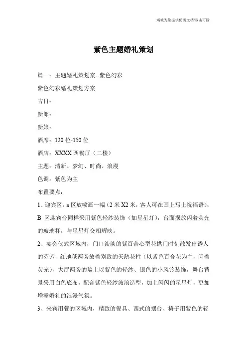 紫色主题婚礼策划