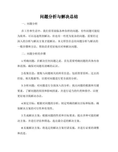 问题分析与解决总结