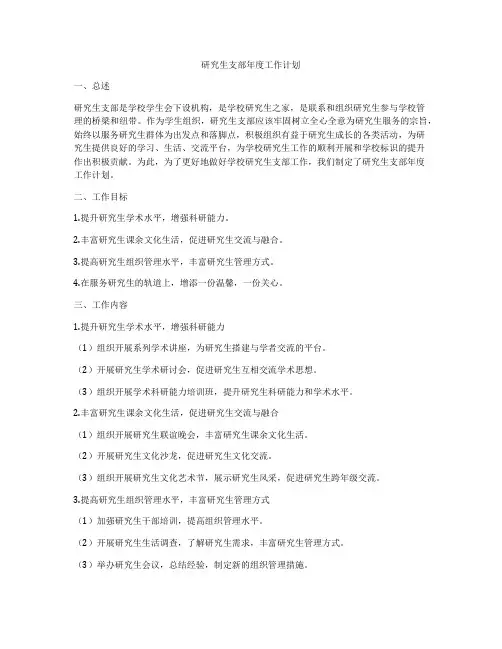 研究生支部年度工作计划