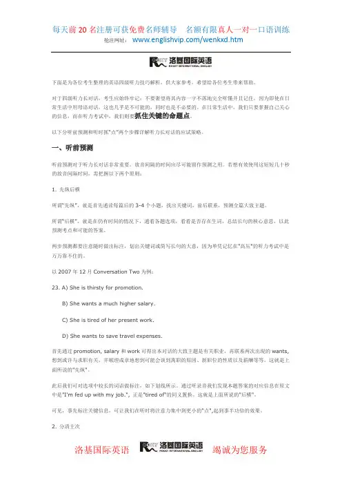 英语四级听力  长对话技巧解析