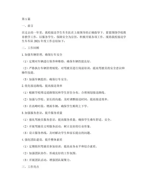 接送学生车车队年度总结(3篇)