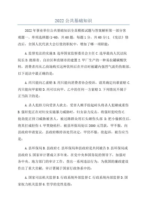 2022公共基础知识