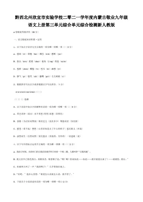 欣宜市实验学校二零二一学年度九年级上册 第三单元综合单元综合检测  试题