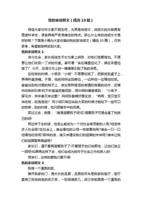我的家说明文（精选10篇）