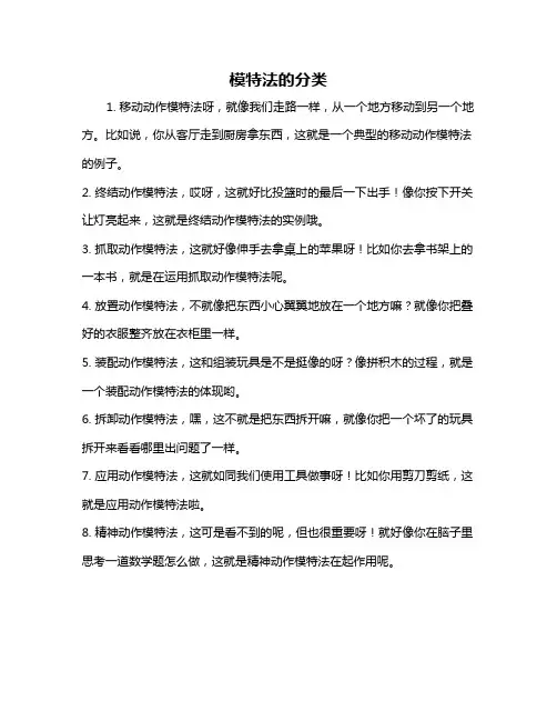 模特法的分类